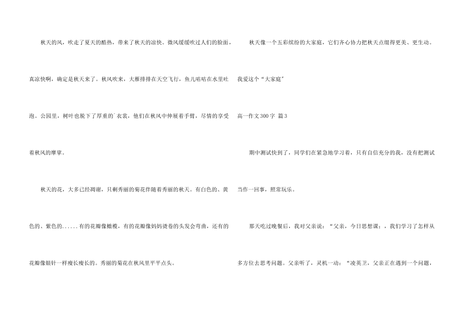 高一300字集锦八篇_第3页