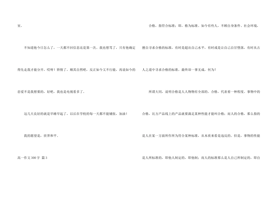高一300字汇编10篇_第3页