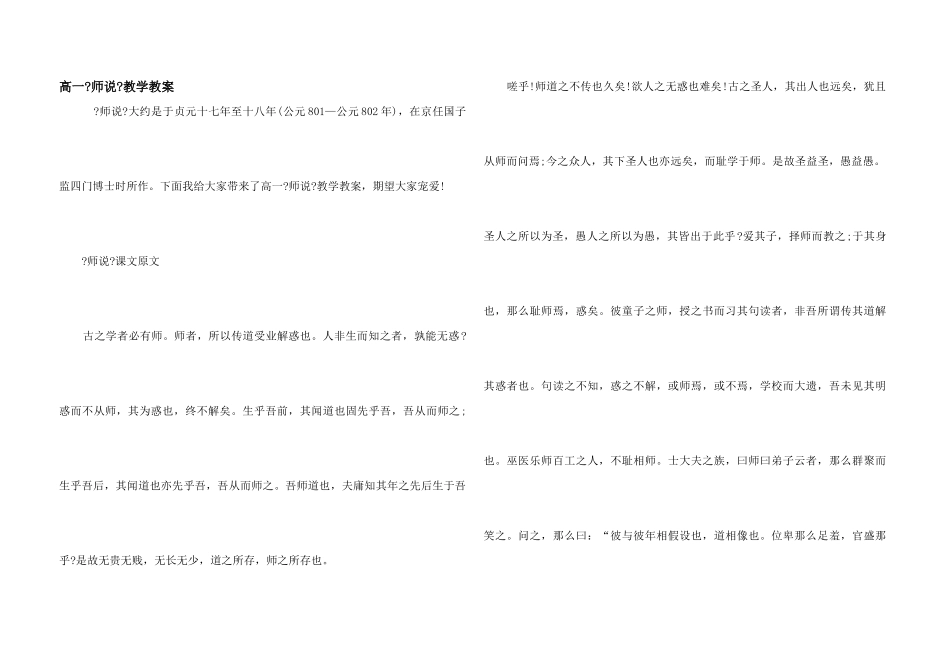 高一《师说》教学教案_第1页
