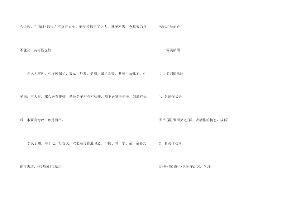 高一《师说》教学教案_第2页
