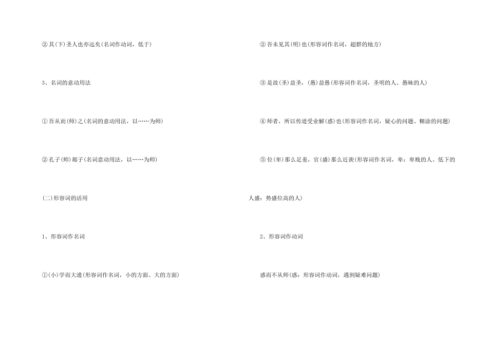 高一《师说》教学教案_第3页