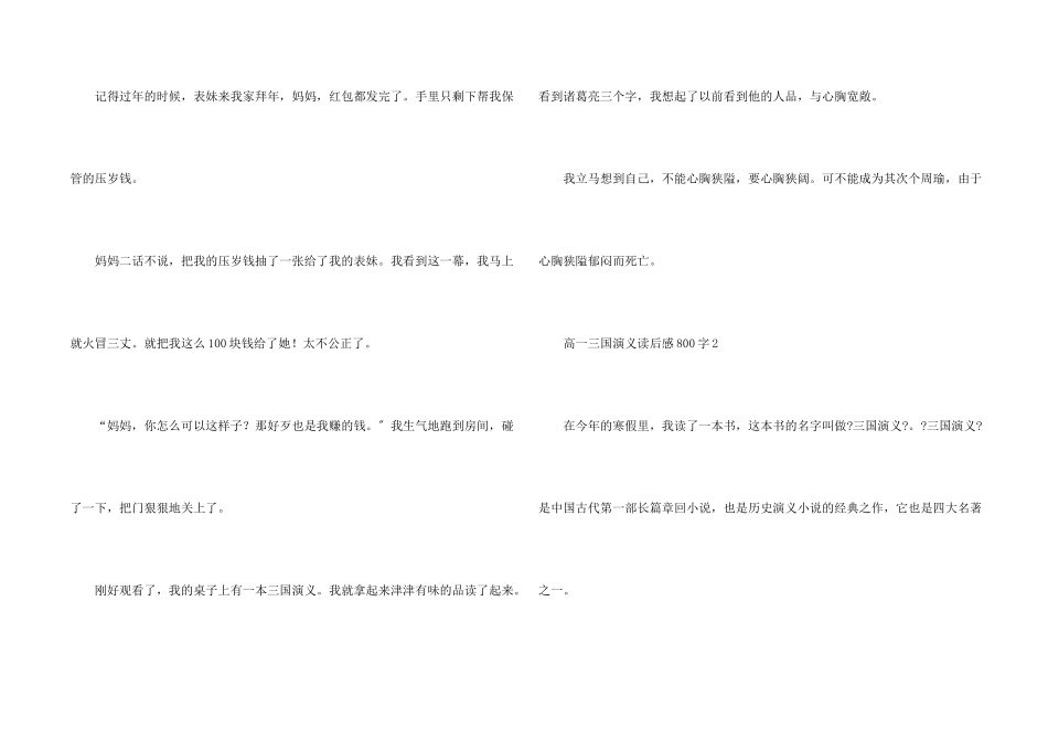 高一三国演义读后感800字5篇_第2页