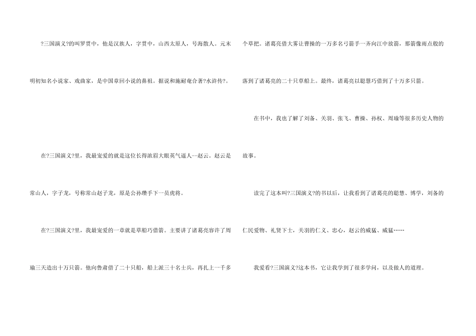 高一三国演义读后感800字5篇_第3页