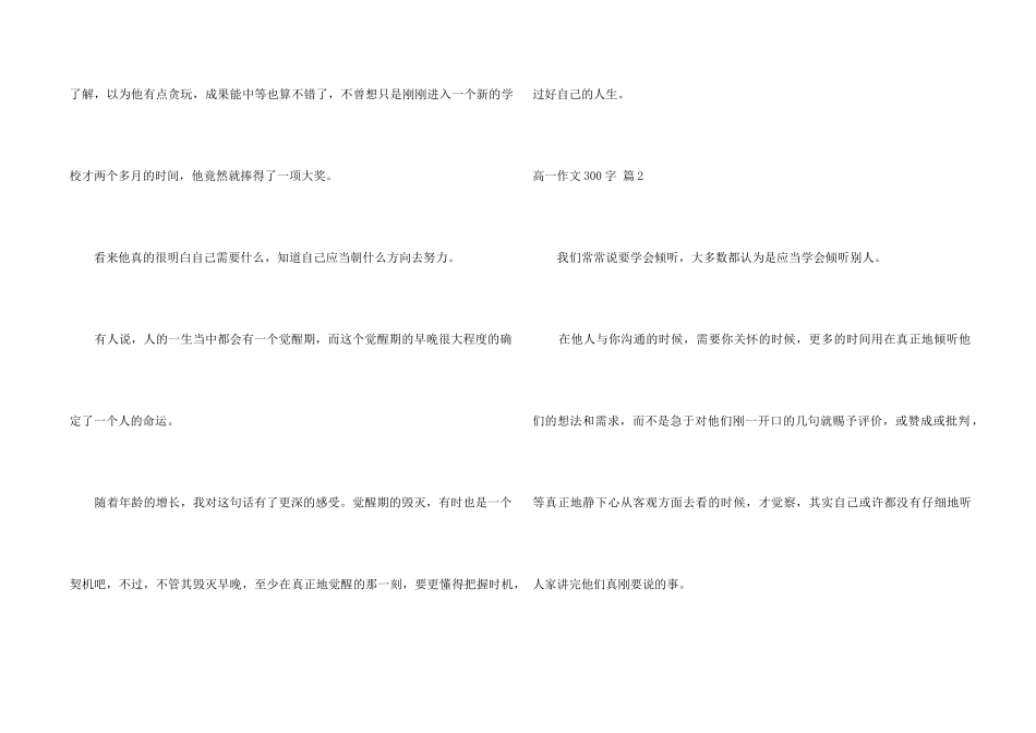 高一300字集锦六篇_第2页