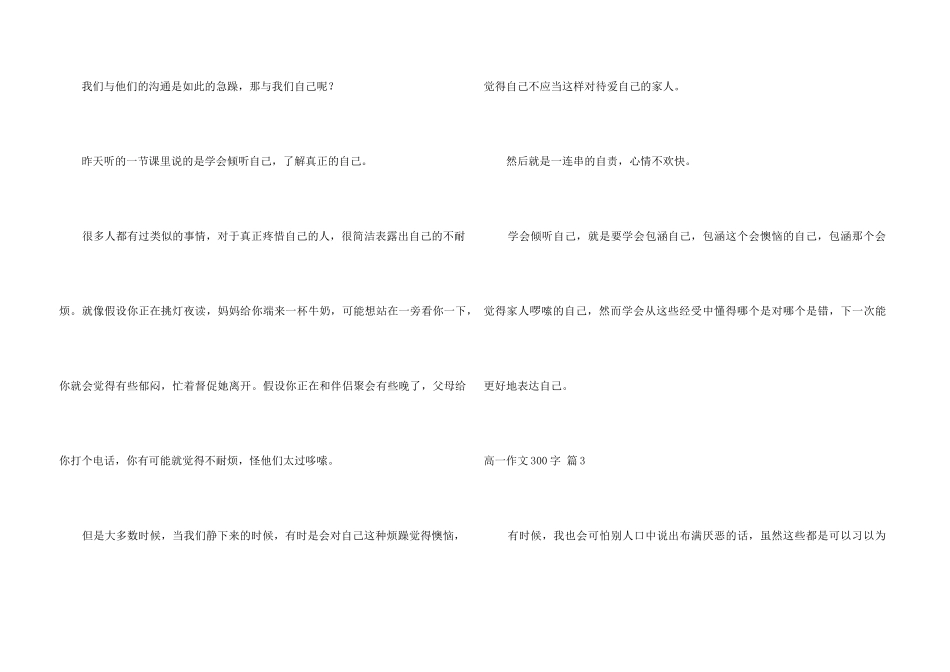 高一300字集锦六篇_第3页