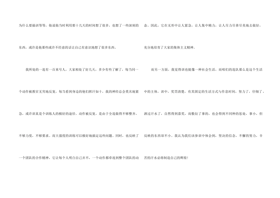 高一800字军训感想5篇2024_第2页