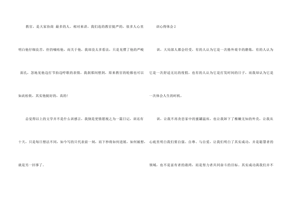 高一800字军训感想5篇2024_第3页