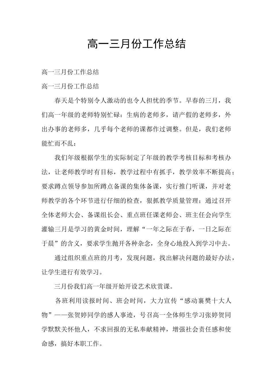 高一三月份工作总结_第1页