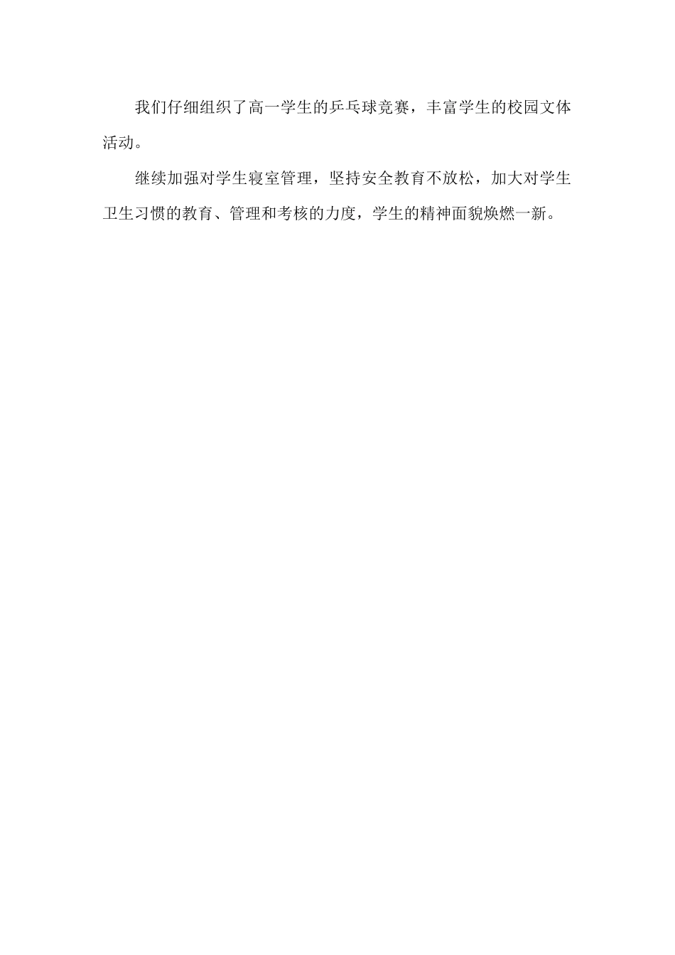 高一三月份工作总结_第2页