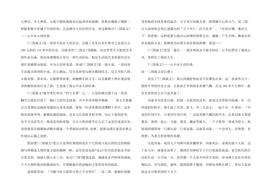 高一三国演义读后感_第2页