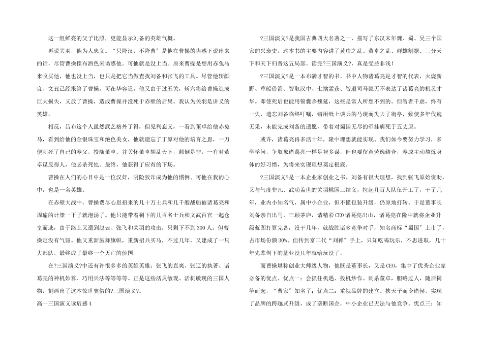 高一三国演义读后感_第3页