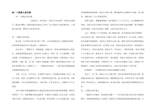 高一三国演义读后感