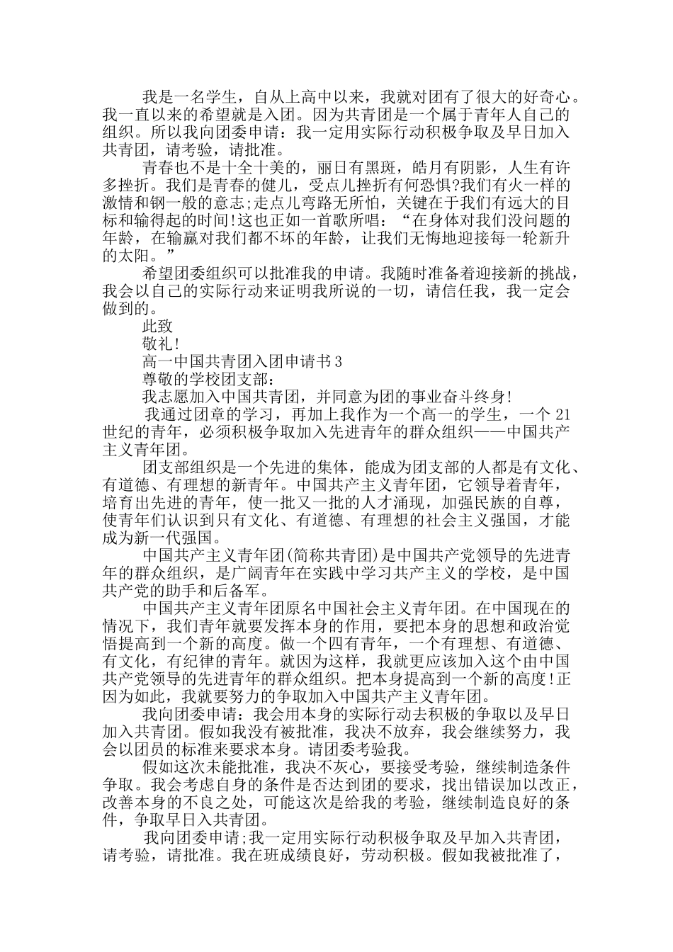 高一中国共青团入团申请书_第2页