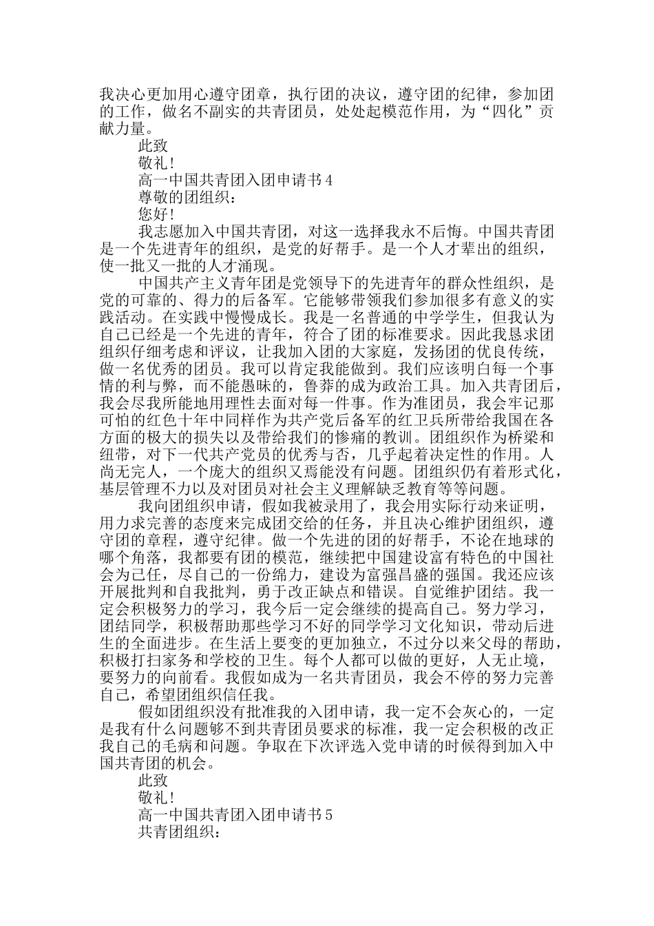 高一中国共青团入团申请书_第3页