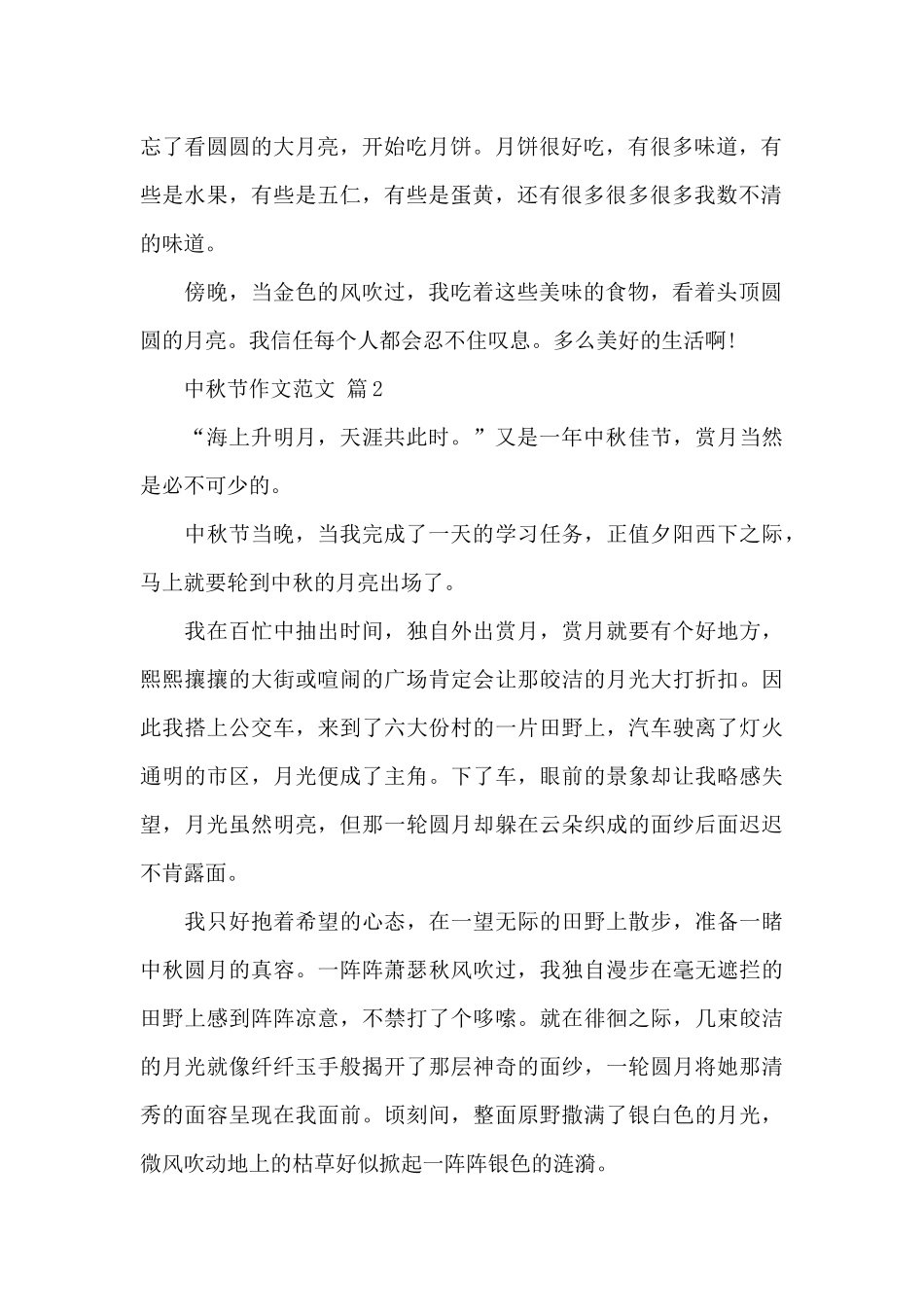 高一中秋节作文范文5篇_第2页