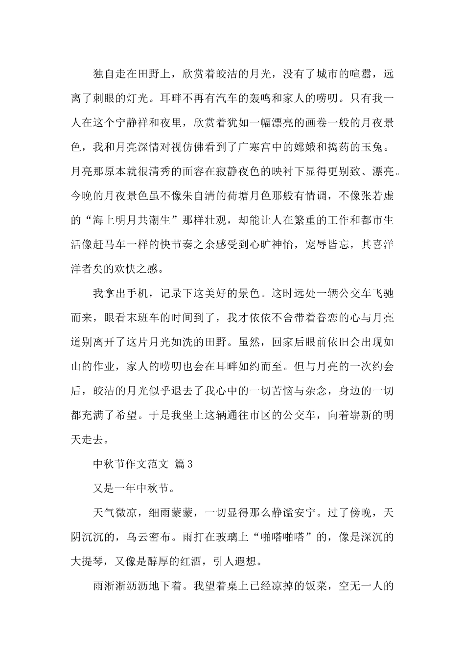高一中秋节作文范文5篇_第3页