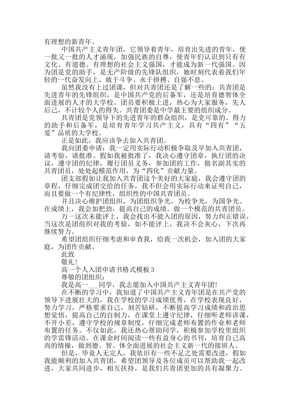 高一个人入团申请书格式模板_第2页