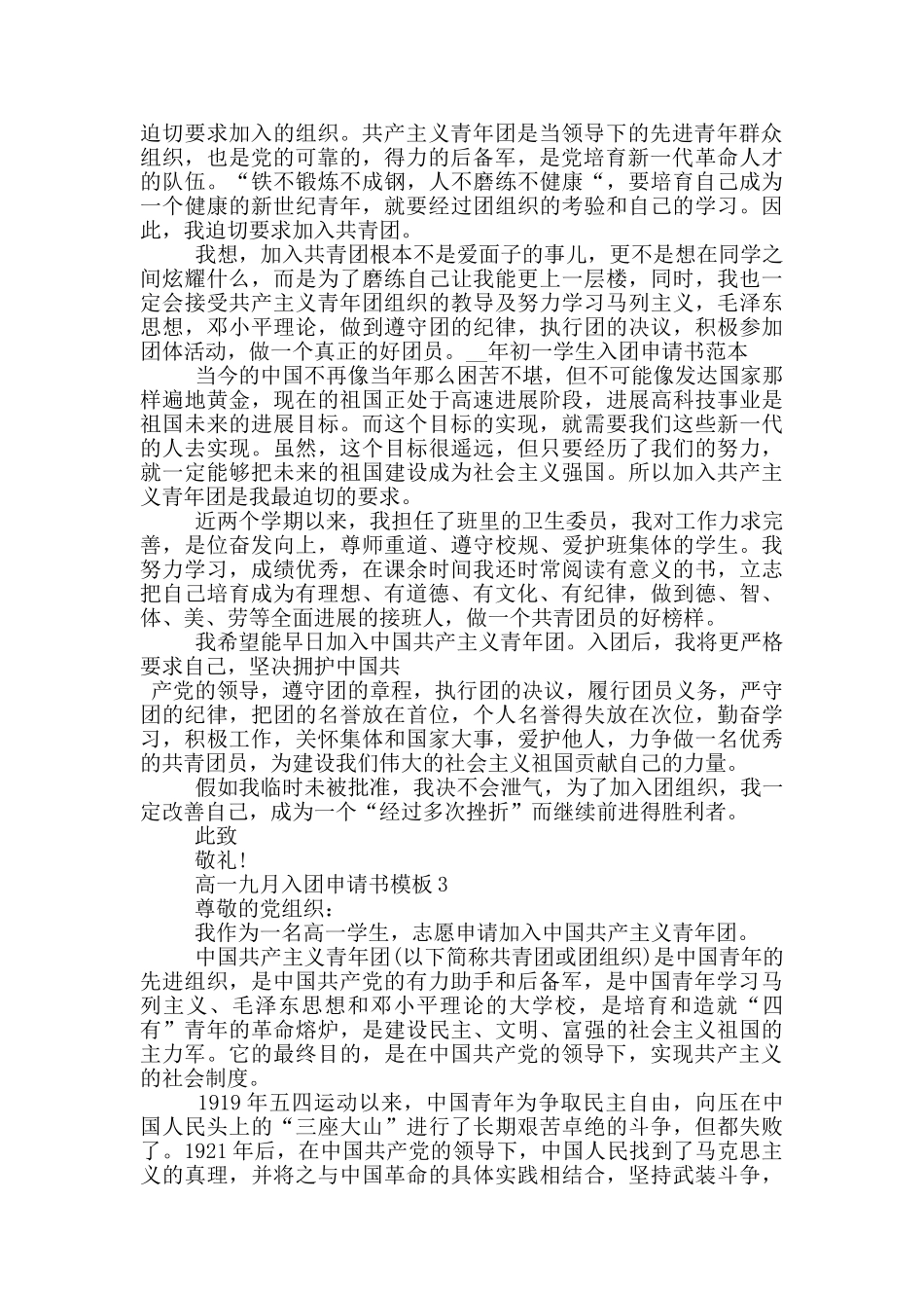 高一九月入团申请书模板_第2页