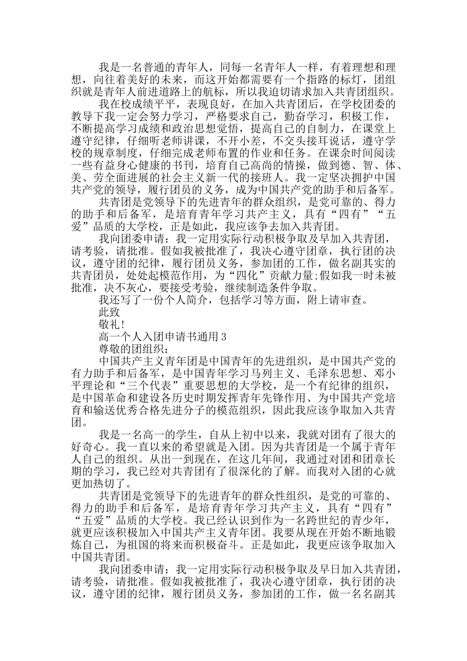 高一个人入团申请书通用_第2页