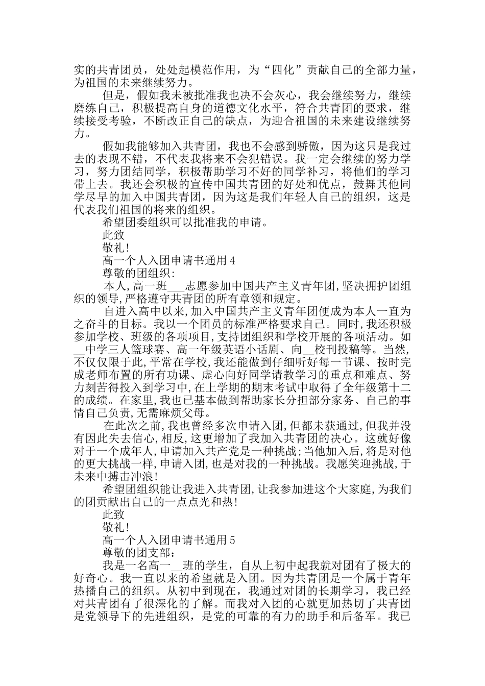 高一个人入团申请书通用_第3页