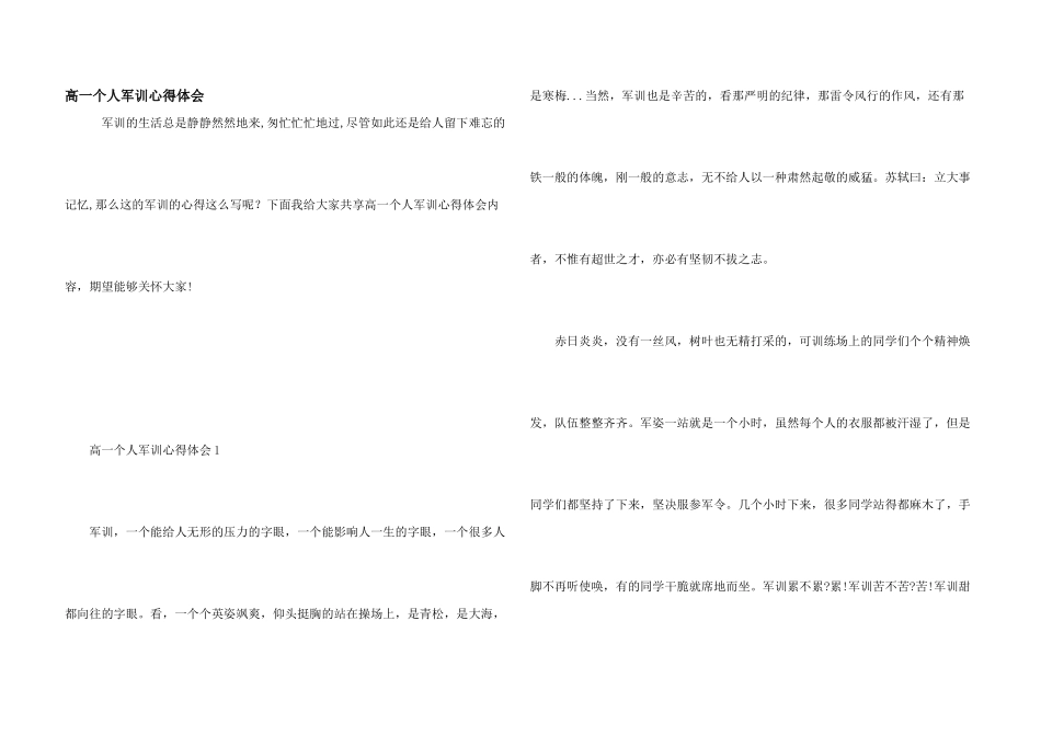 高一个人军训心得体会_第1页