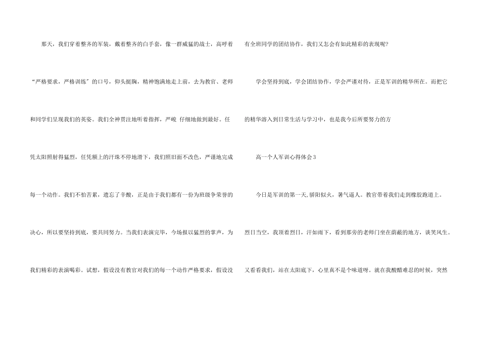 高一个人军训心得体会_第3页