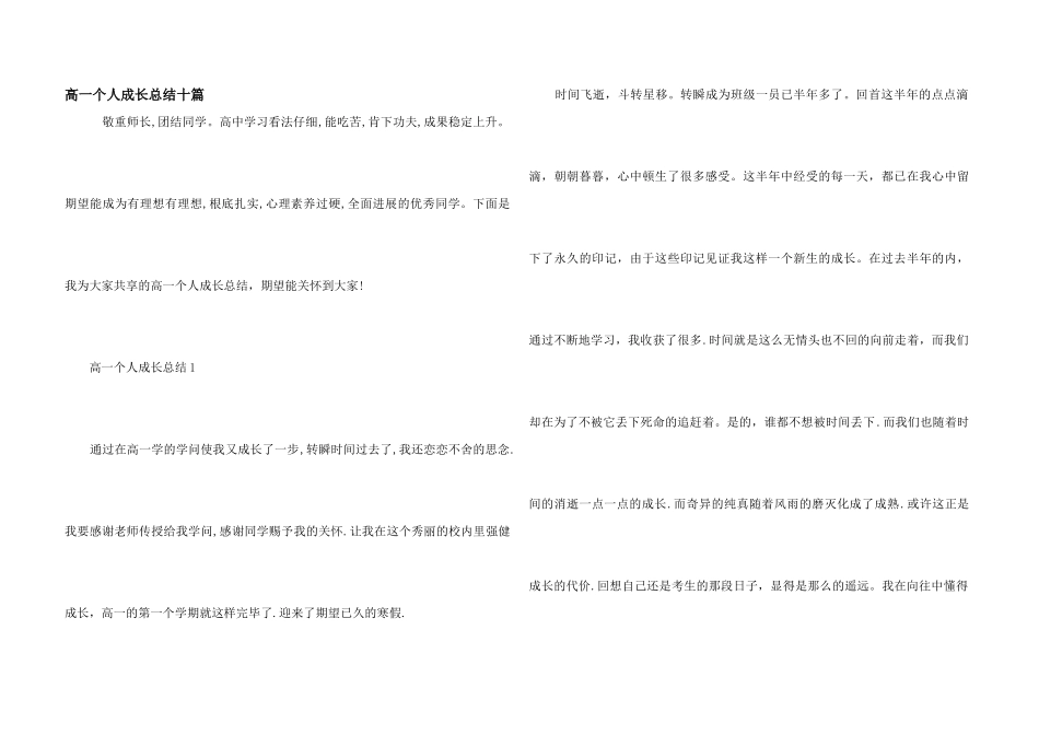 高一个人成长总结十篇_第1页