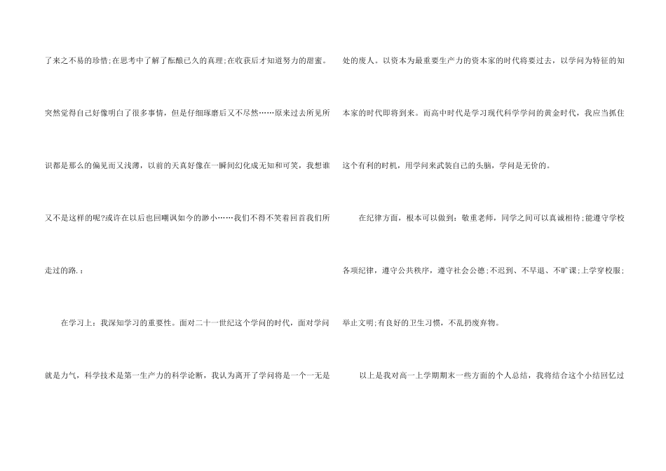 高一个人成长总结十篇_第2页