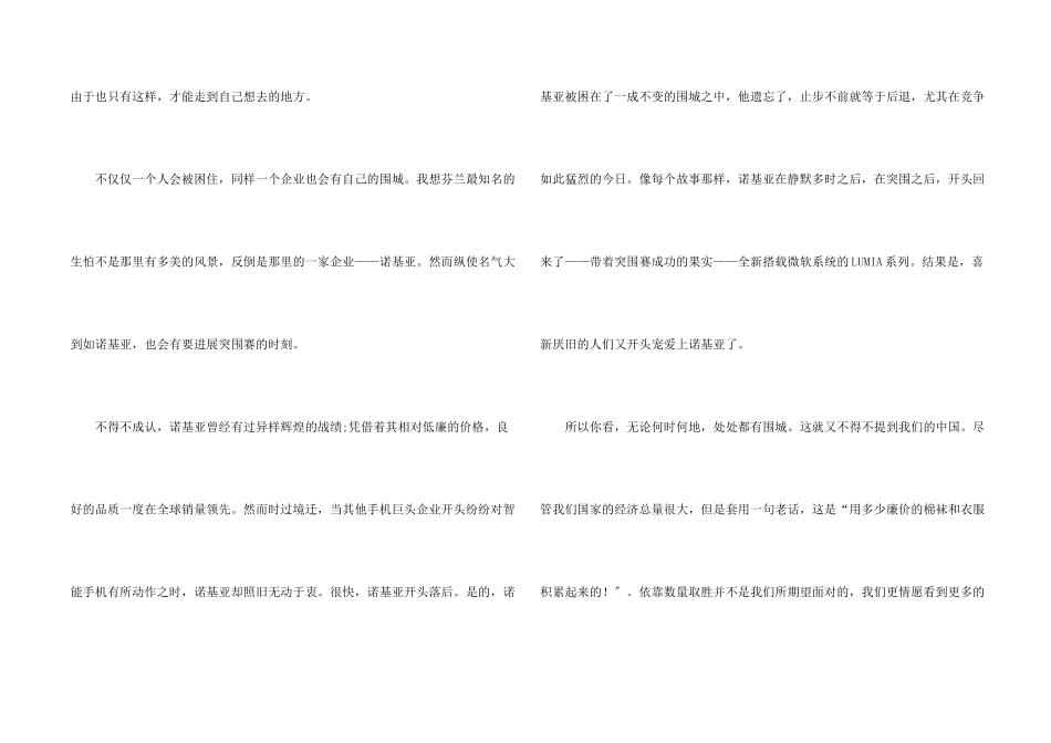 高一人生突围赛900字_第2页