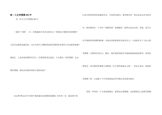 高一人生突围赛900字