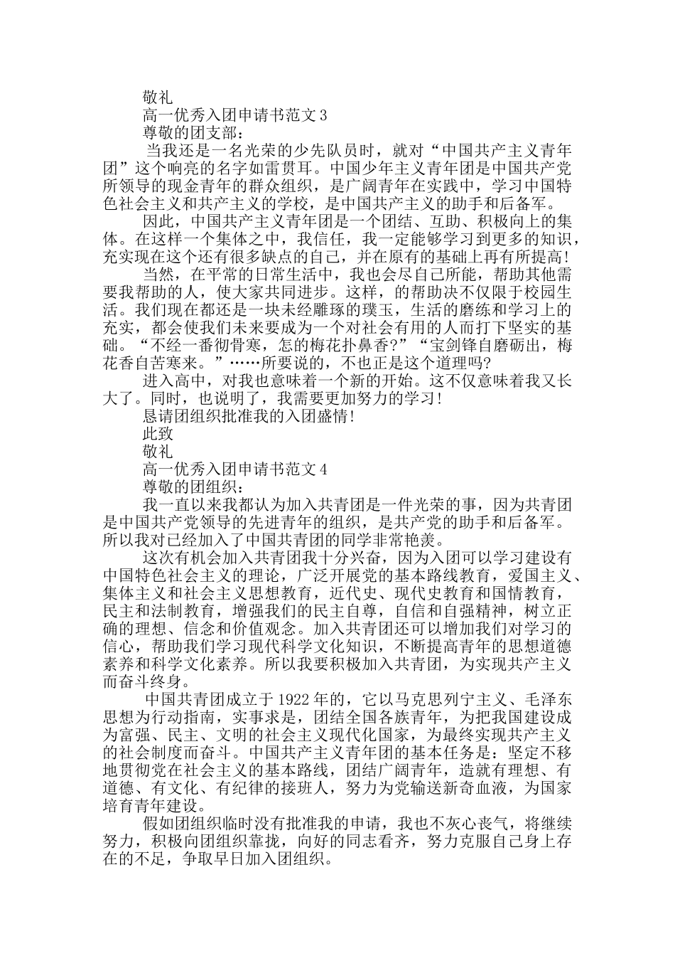 高一优秀入团申请书范文300字_第2页