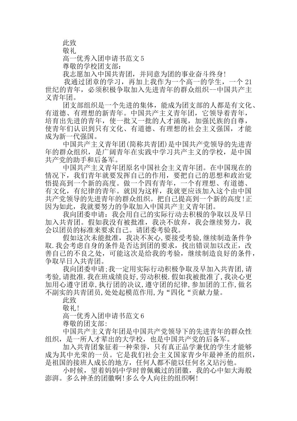 高一优秀入团申请书范文300字_第3页