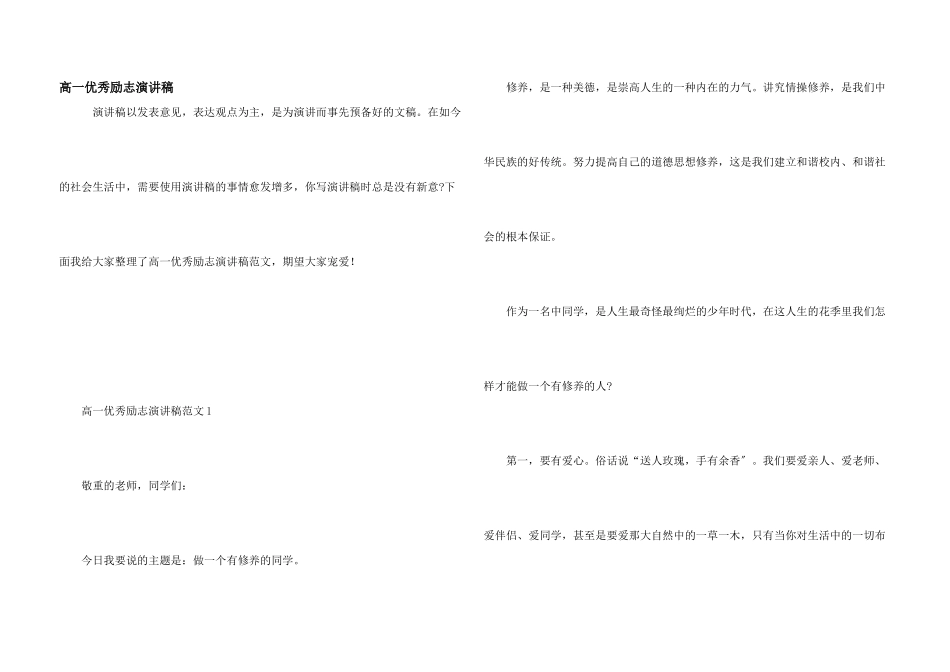 高一优秀励志演讲稿_第1页