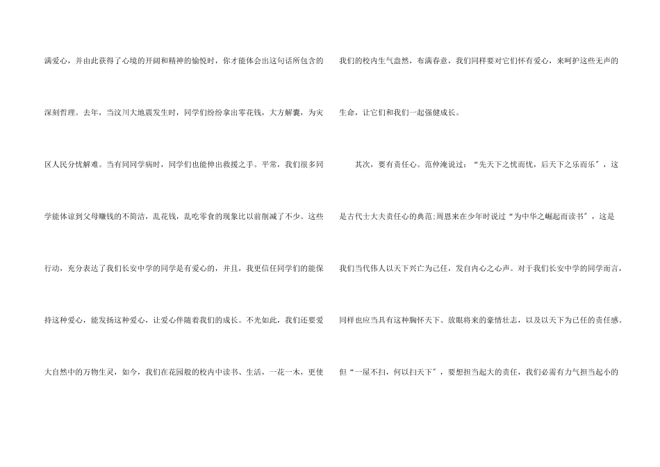 高一优秀励志演讲稿_第2页
