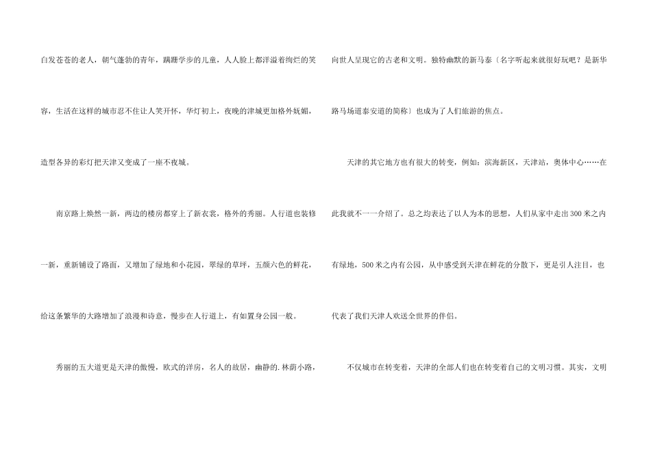 高一优秀写景高一_第3页