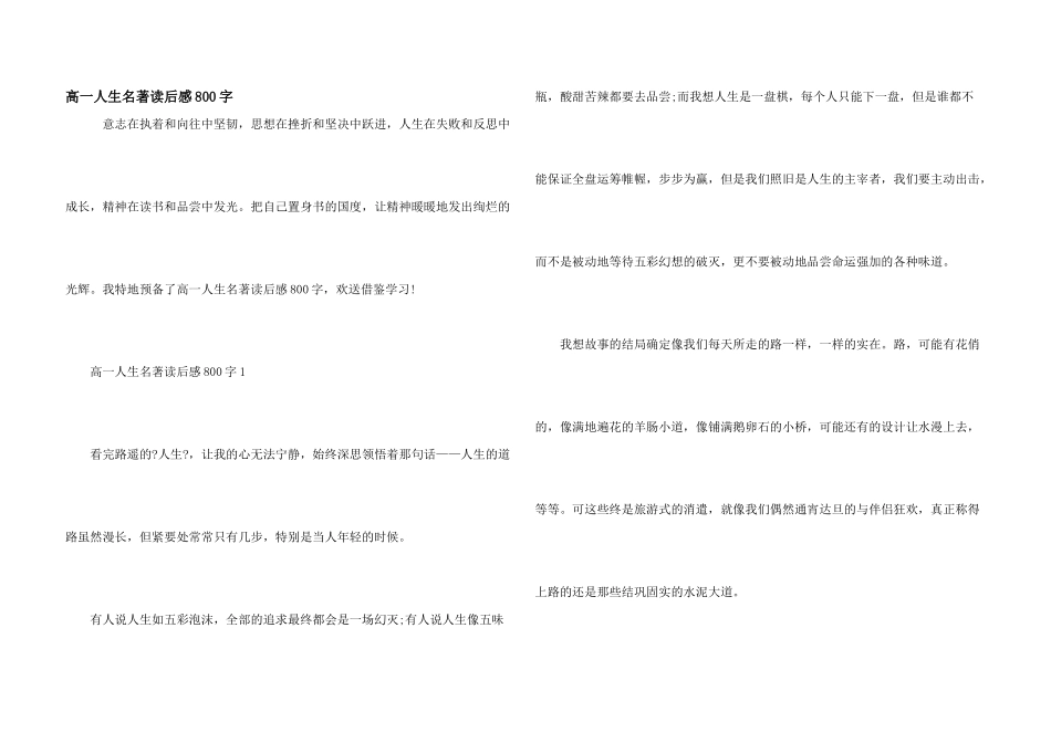 高一人生名著读后感800字_第1页