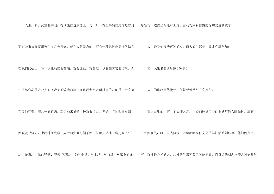 高一人生名著读后感800字_第2页