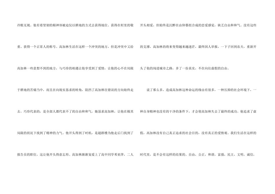 高一人生名著读后感800字_第3页