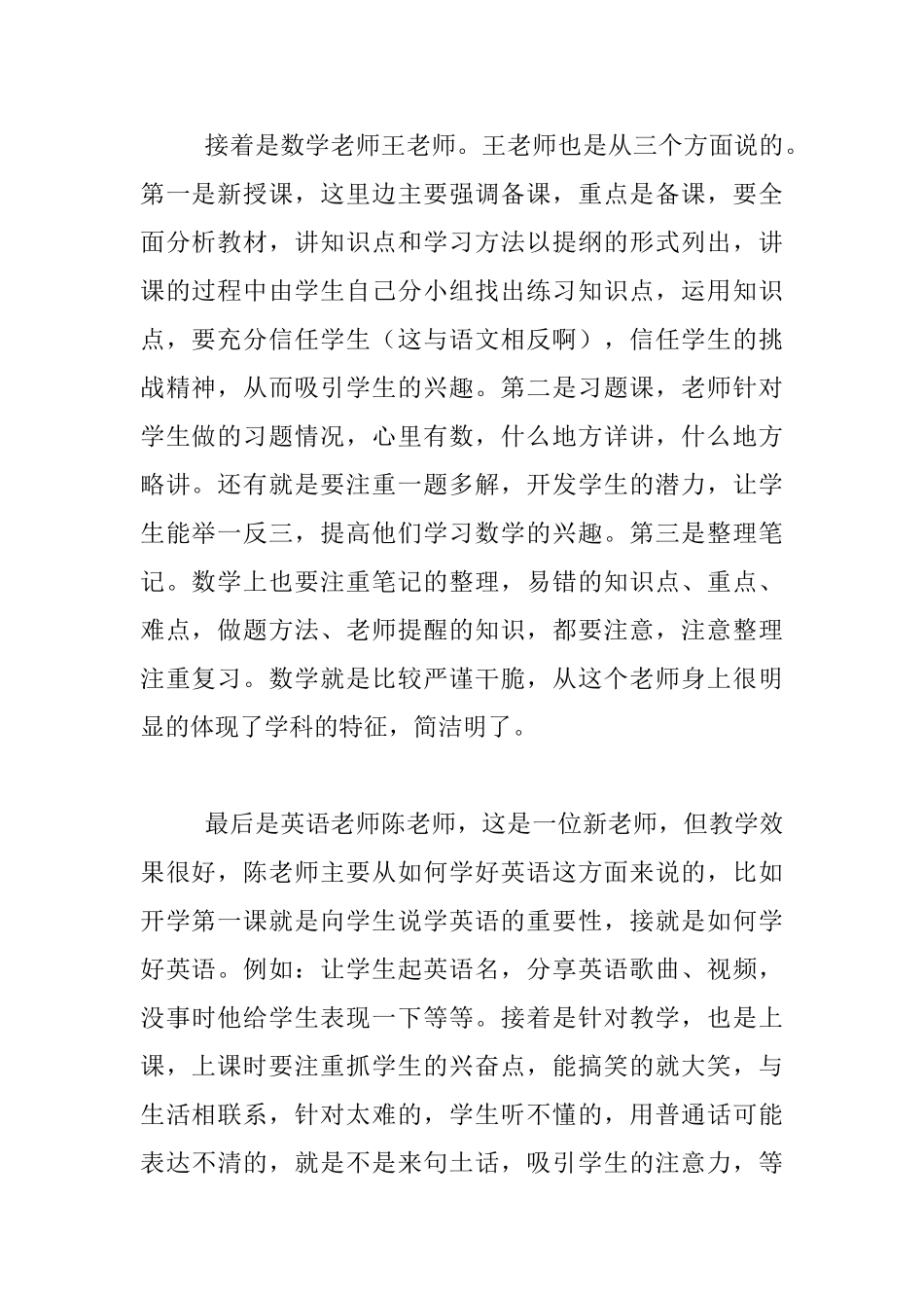 高一优秀教师经验交流发言材料_第2页