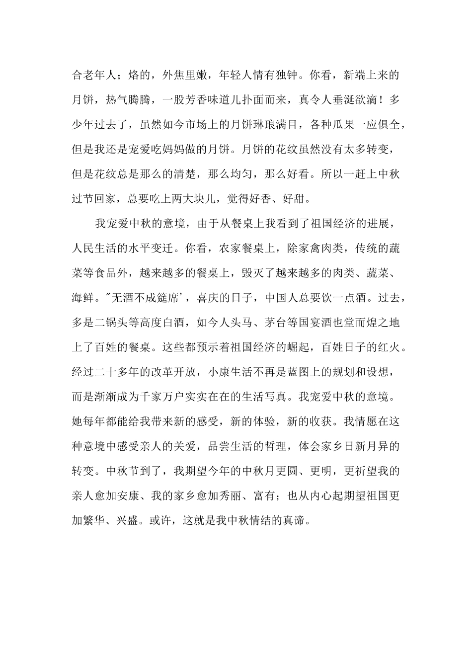 高一优秀：中秋的回忆_第2页