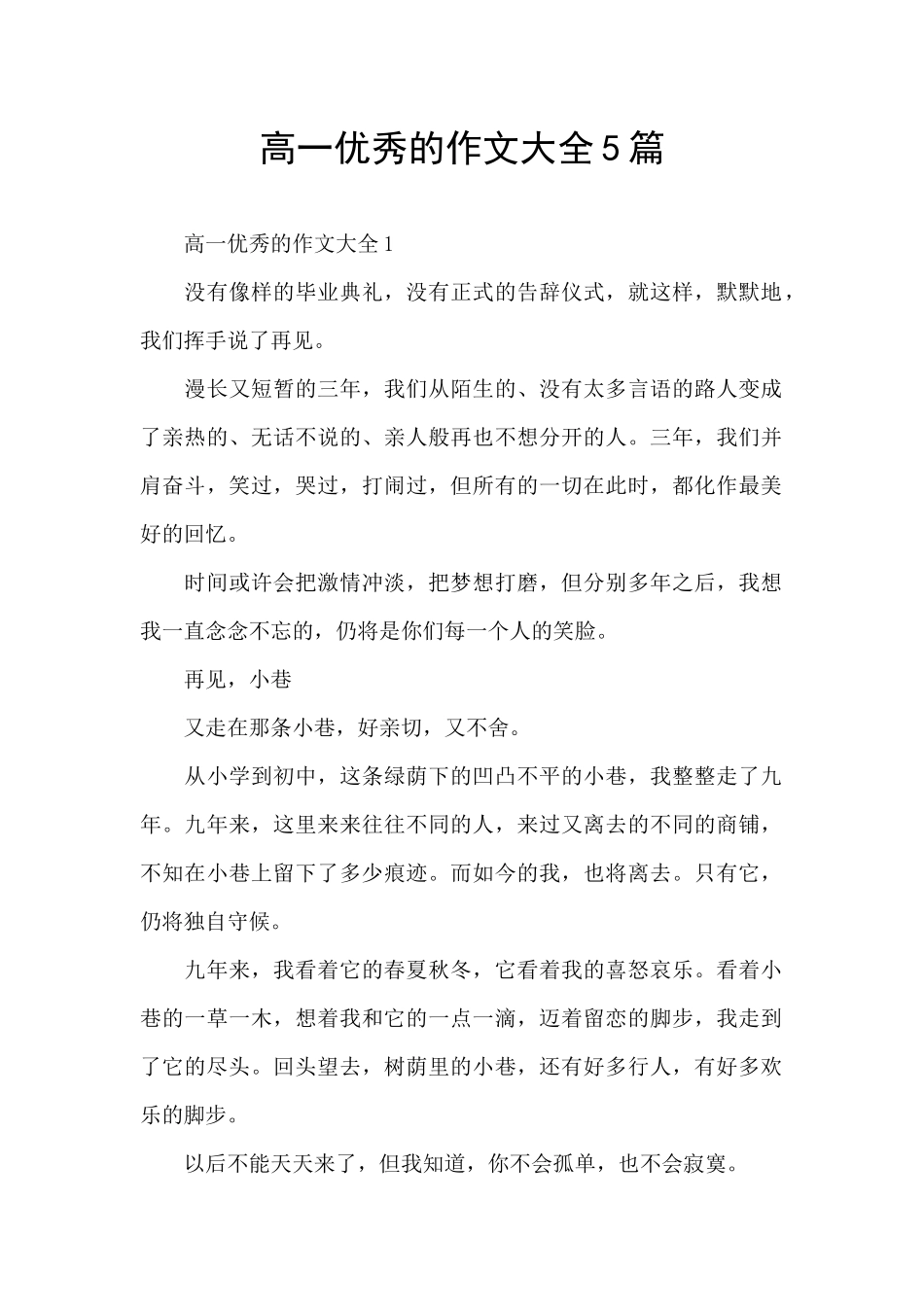 高一优秀的作文大全5篇_第1页