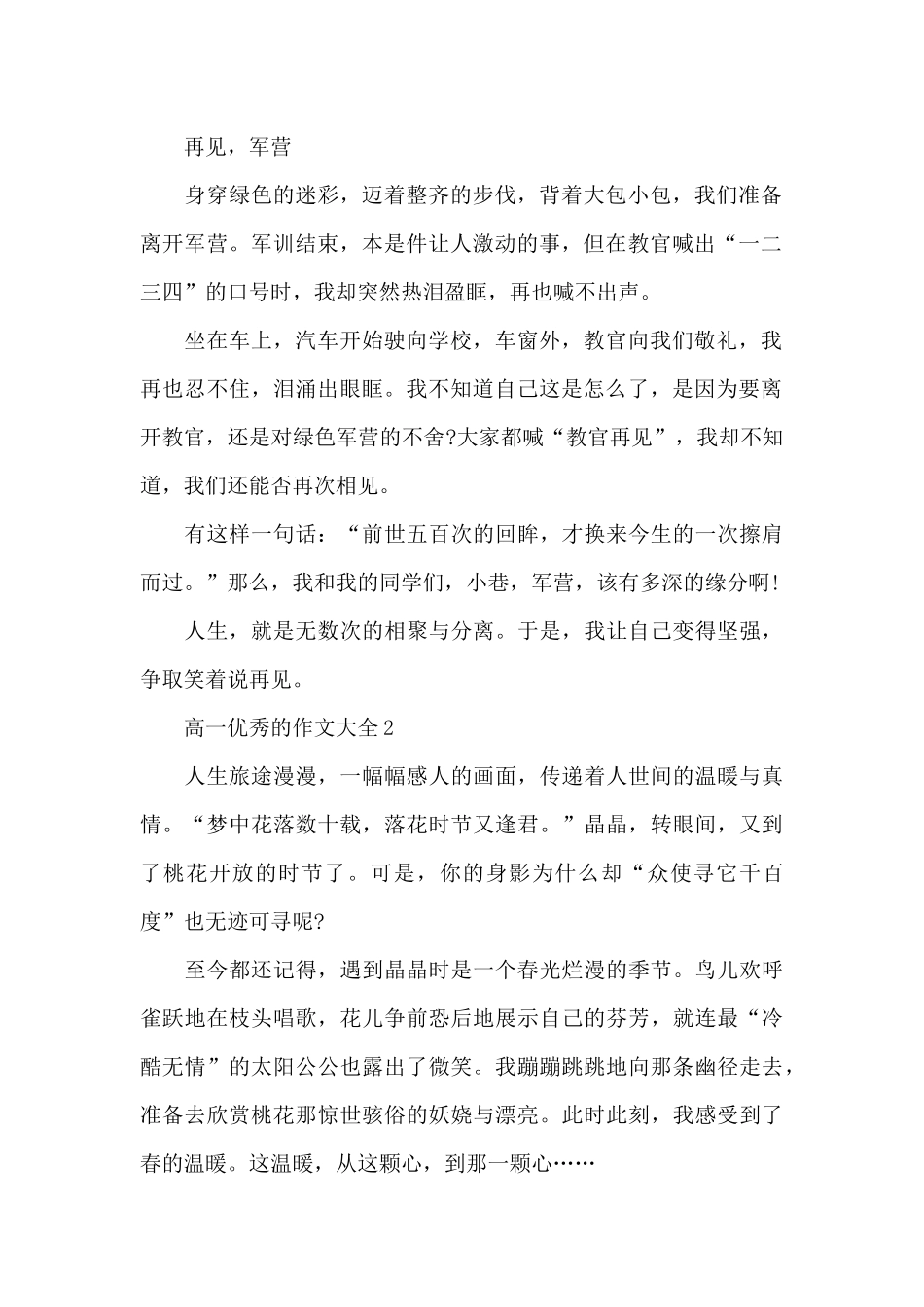 高一优秀的作文大全5篇_第2页