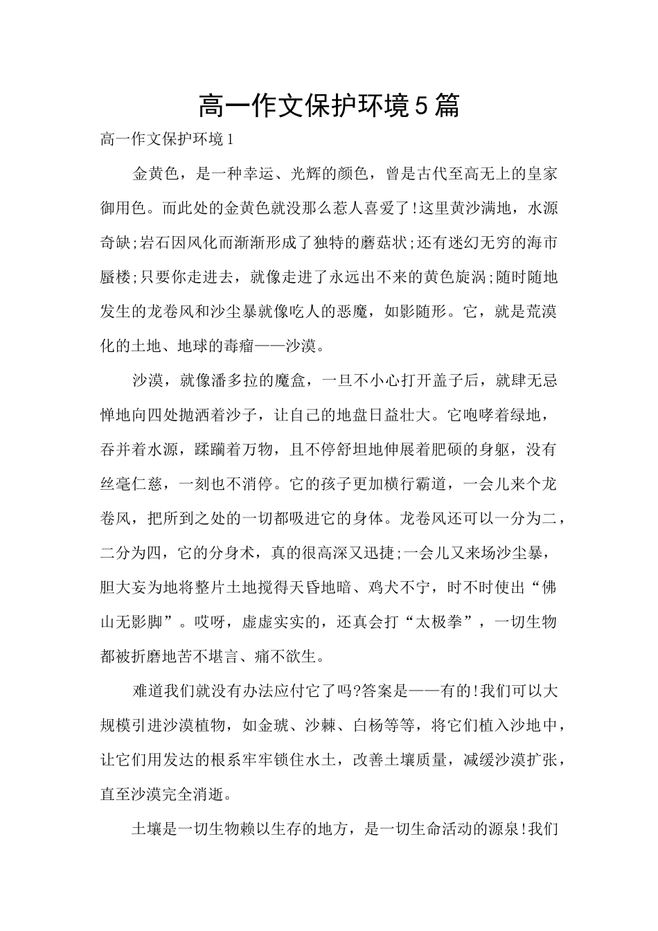 高一作文保护环境5篇_第1页