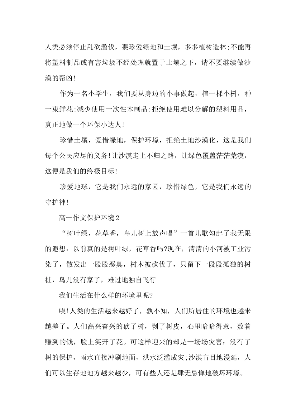高一作文保护环境5篇_第2页