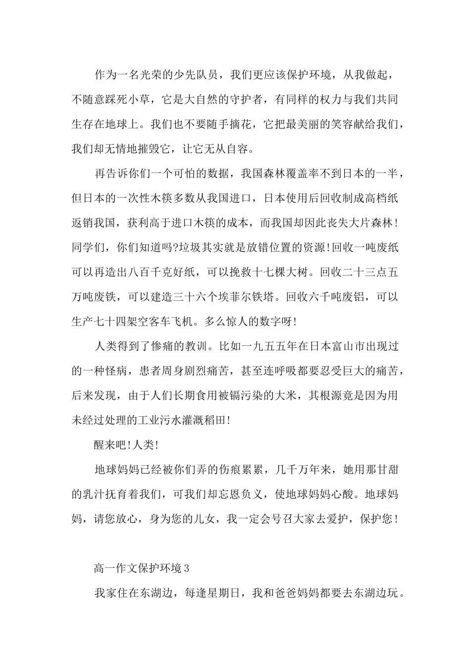 高一作文保护环境5篇_第3页