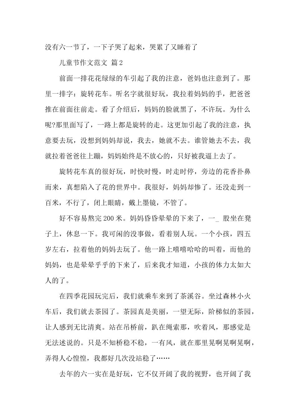 高一儿童节作文范文6篇_第2页
