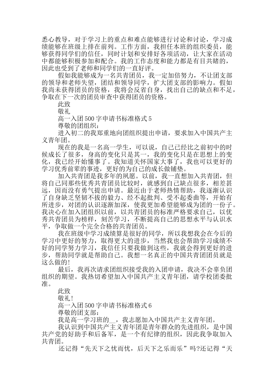高一入团500字申请书标准格式_第3页