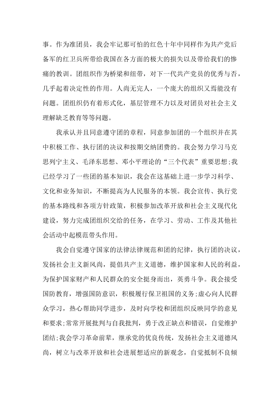高一入团志愿书800字_第2页