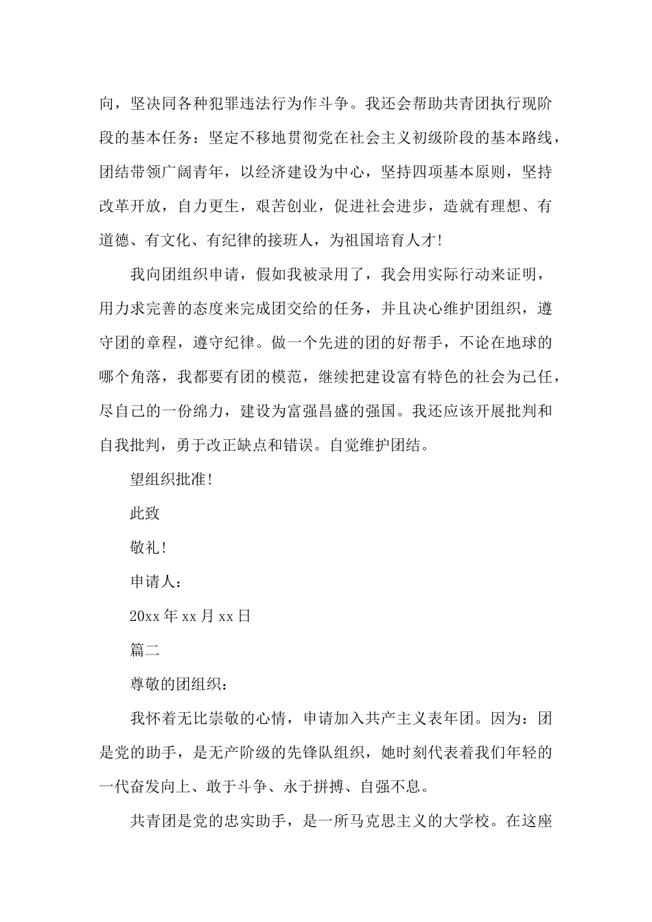 高一入团志愿书800字_第3页