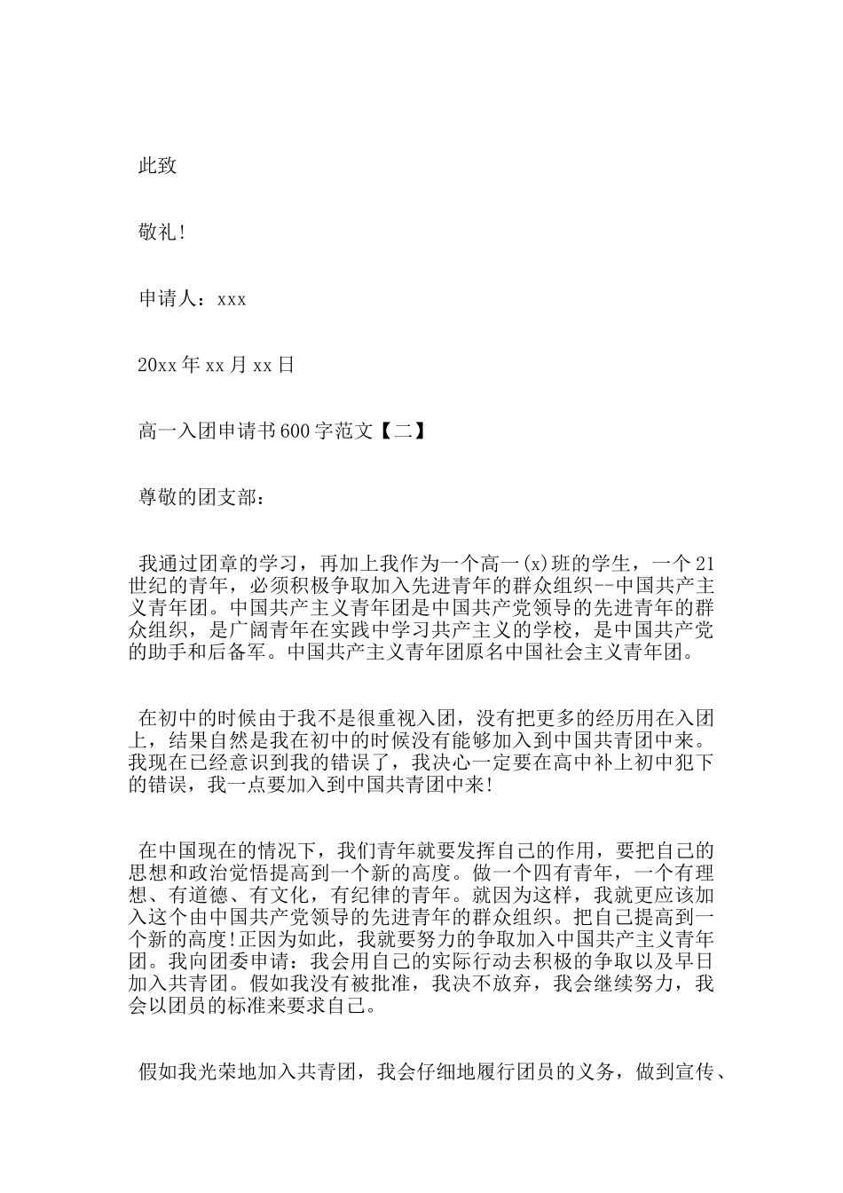 高一入团申请书600字范文5篇_第2页
